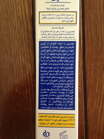 کرم نرم‌کننده اوسرین و اوره 5درصد ثمین مناسب پوست خشک و آسیب‌دیده حجم 100 میلی‌لیتر