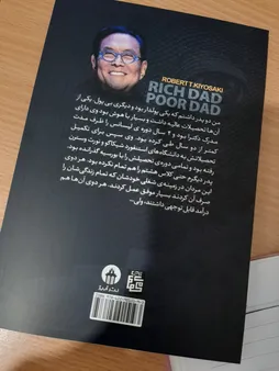 کتاب پدر پولدار پدر بی پول اثر رابرت کیوساکی انتشارات آیین محمود