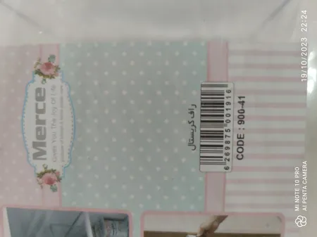 سبد نظم دهنده مرسه کد 1114