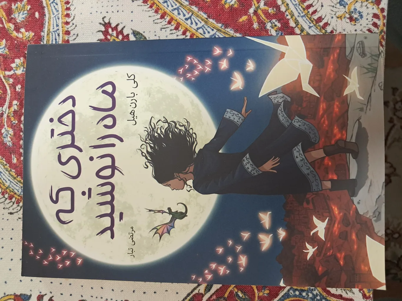 کتاب دختری که ماه را نوشید اثر کلی بارن هیل مترجم مرتضی تبار انتشارات آیین محمود