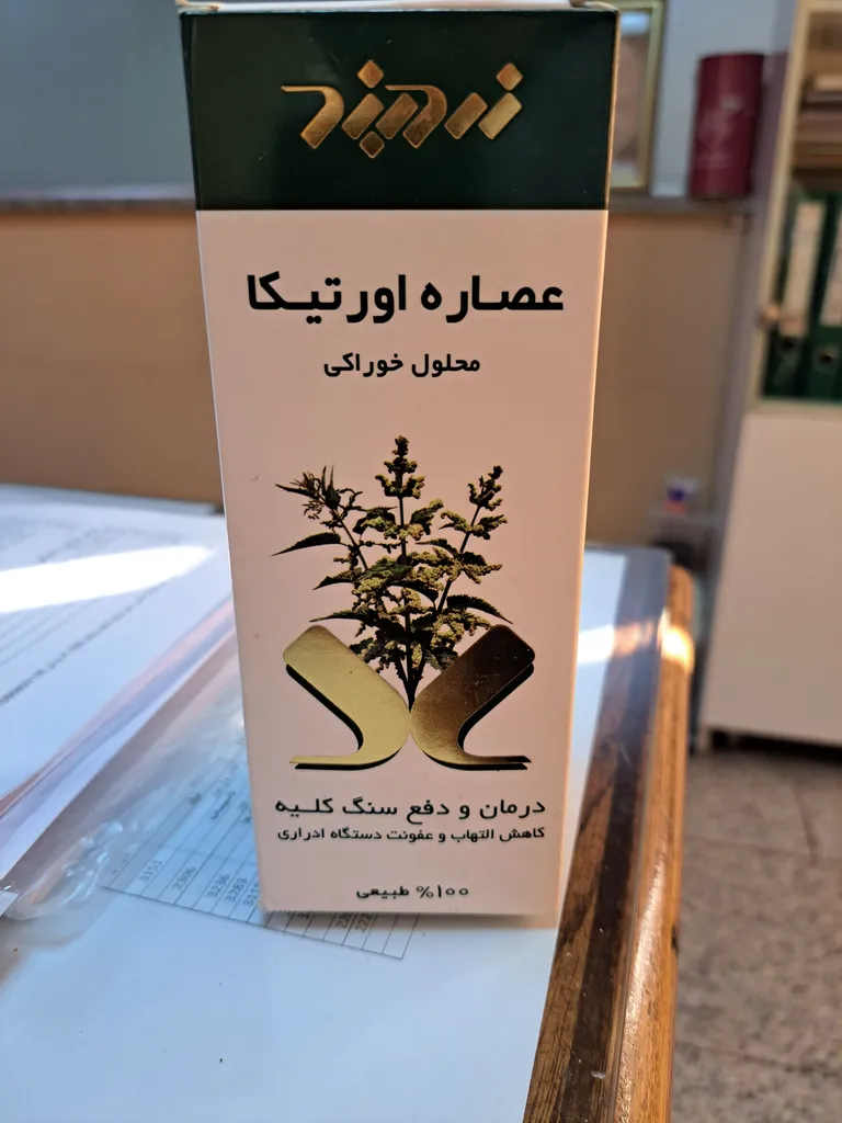 شربت عصاره اورتیکا زرد بند - 250 میلی لیتر