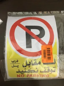 تجریه خرید برچسب بازدارنده بنی دکو طرح مستطیل مدل پارک ممنوع بسته 4 عددی
