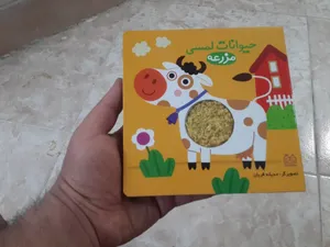 تجریه خرید کتاب حیوانات لمسی مزرعه اثر جمعی از نویسندگان نشر خانه ادبیات