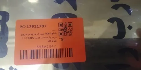 تابلو لطفا پس از ورود و خروج درب را ببندید مدل LT5300