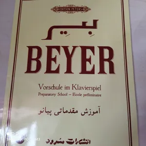 تجریه خرید کتاب آموزش مقدماتی پیانو اثر فردیناند بیر نشر سرود