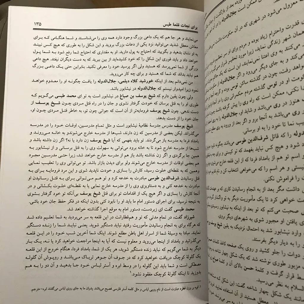 کتاب خداوند الموت اثر حسن صباح انتشارات امید انقلاب