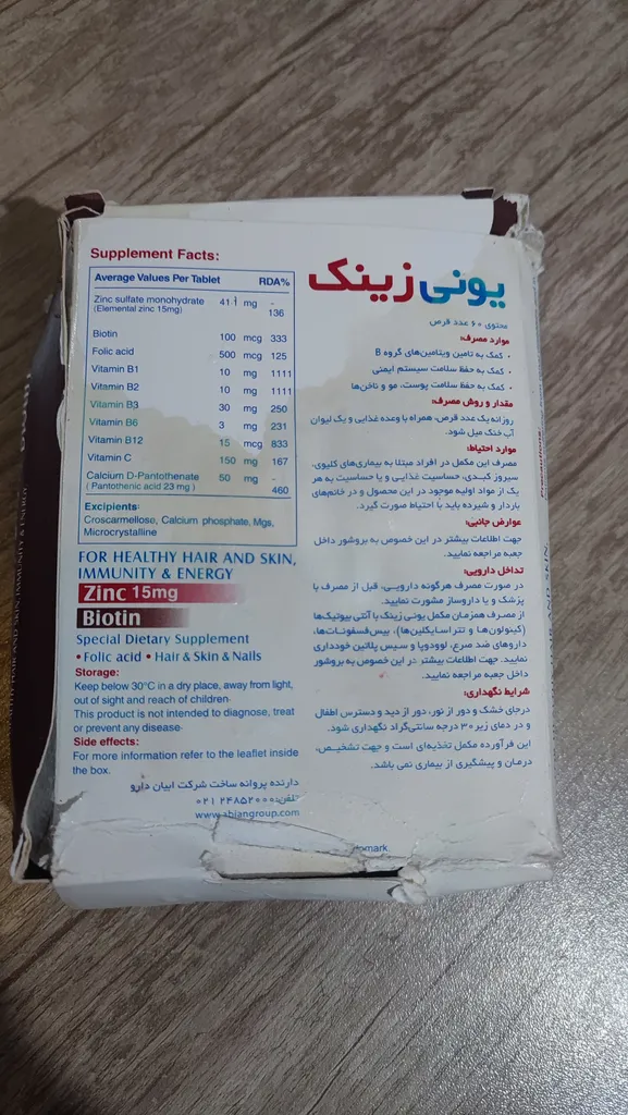 قرص 15 میلی گرمی یونی زینک  بسته 60 عددی