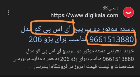 دسته موتور امیرنیا مدل بهینه روغن دار مناسب برای پژو 206 تیپ 5