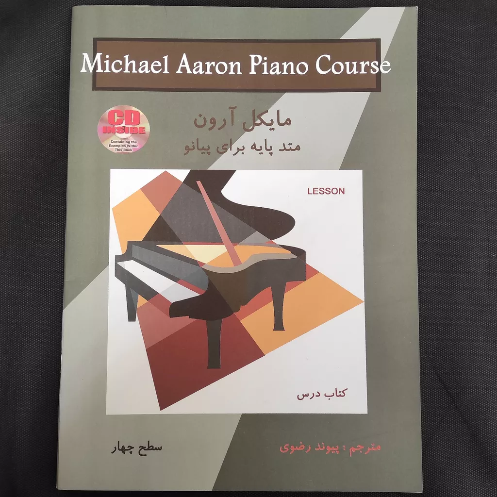 کتاب مایکل آرون متد پایه برای پیانو سطح چهار اثر مایکل آرون انتشارات نکیسا
