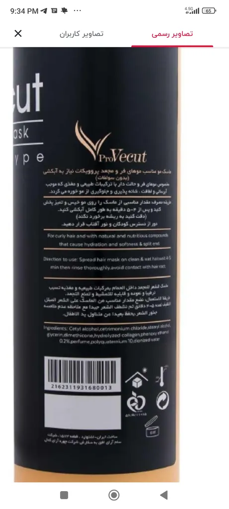 ماسک مو پرو ویکات مدل فر و مجعد کد 021 حجم 500 میلی لیتر