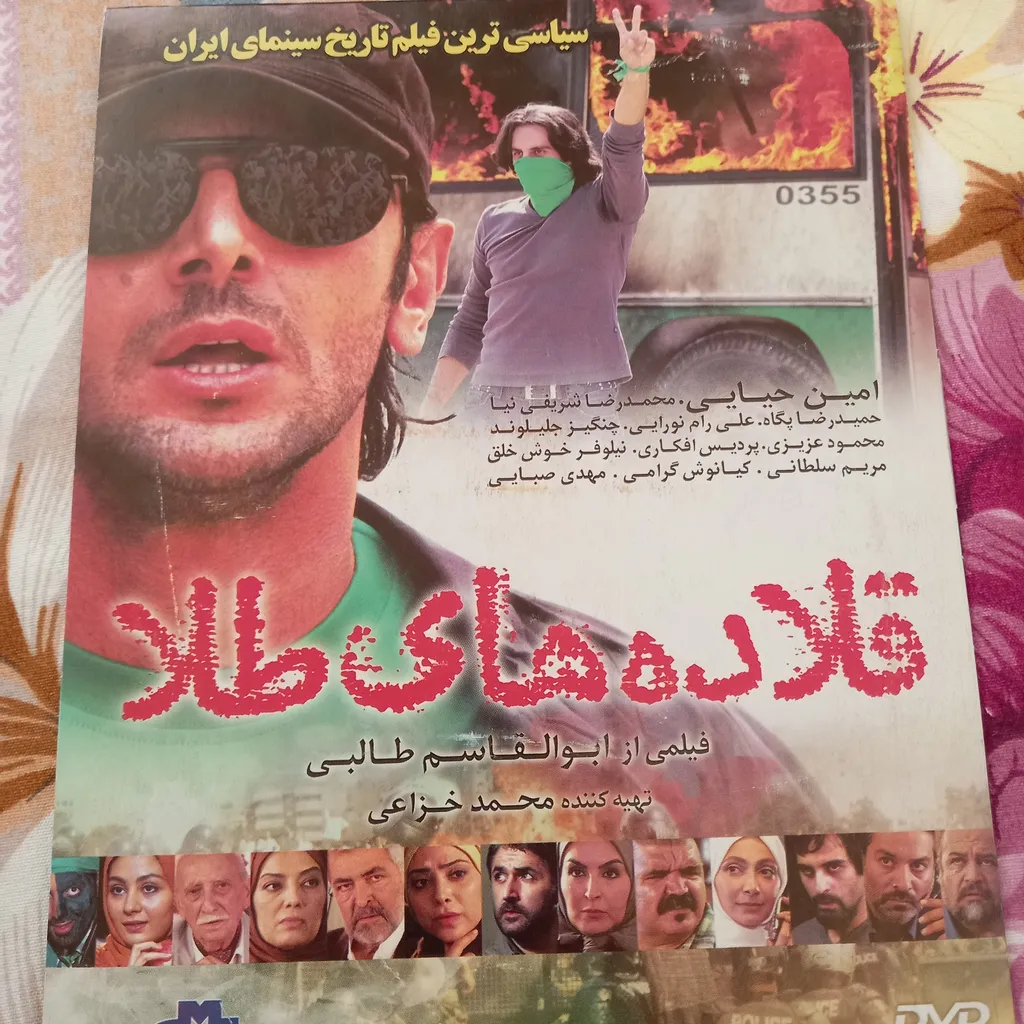 فیلم سینمایی قلاده های طلا اثر ابولقاسم طالبی