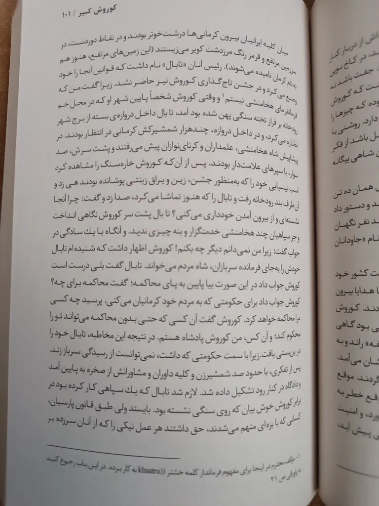 کتاب کوروش کبیر اثر هارولد لمب انتشارات باران خرد