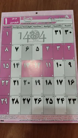 تقویم دیواری سال 1405 مستر راد مدل سفر زمان کد 3031