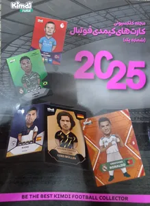 تجریه خرید اسباب بازی زینتی کیمدی مدل  مجله برگزیده فوتبال 2025
