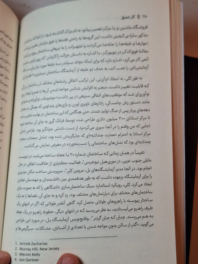 کتاب کار عمیق اثر کال نیوپورت نشر نوین