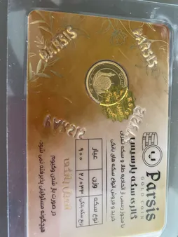 ربع سکه طلا بهار آزادی طرح قدیم _ سکه پارسیس