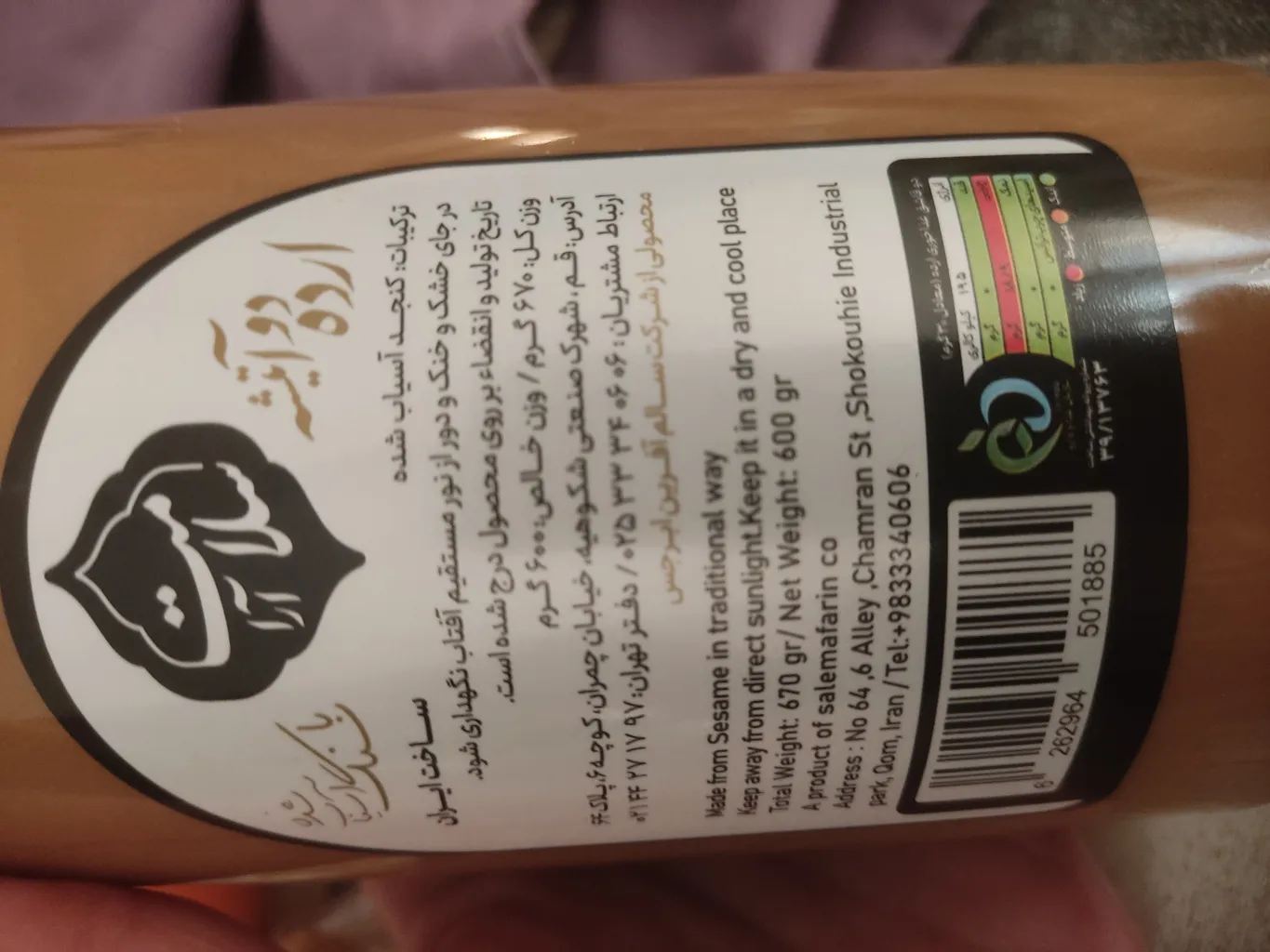 ارده دو آتیشه سلامت آرا - 700 گرم