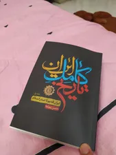 تجریه خرید کتاب تاریخ کامل ایران اثر حسن پیرنیا و عباس اقبال آشتیانی
 انتشارات نگاه آشنا 4 جلدی