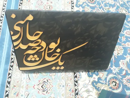 استیکر لپ تاپ توییجین و موییجین طرح شعر فارسی کد 04 مناسب برای لپ تاپ 15.6 اینچ به همراه برچسب حروف فارسی کیبورد