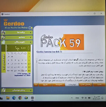 مجموعه نرم افزاری گردو پک 59 نشر گردو