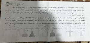 تجریه خرید کود اسید هیومیک پودری گرین پیک مدل Hu500 وزن 500 گرم