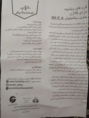 کرم ضد چروک آرت وینا مدل ویتامین E، A و B6 مناسب انواع پوست حجم 50 میلی لیتر