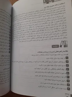 کتاب تحلیل تکنیکال در بازار سرمایه اثر جان جی.مورفی انتشارات کاسپین دانش