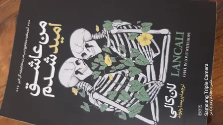 کتاب من عاشق امید شدم اثر لان کالی انتشارات آیین محمود