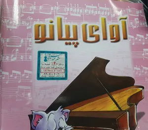 تجریه خرید کتاب آوای پیانو اثر پیمان جوکار شایگان نشر چندگاه