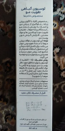 لوسیون گیاهی تقویت موی بانوان سینره حجم 60 میلی لیتر