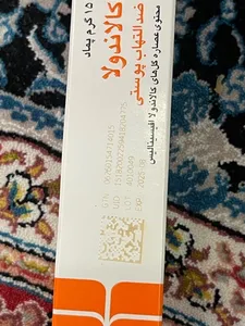 تجریه خرید پماد کالاندولا دینه - 15 گرم