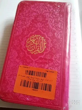 کتاب قرآن کریم ترجمه استاد الهی قمشه ای انتشارات پیام عدالت