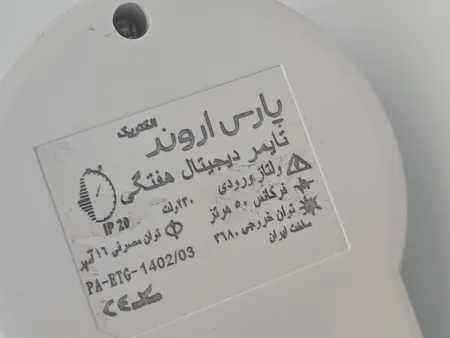 تایمر دیجیتال پارس اروند مدل ETG-63A