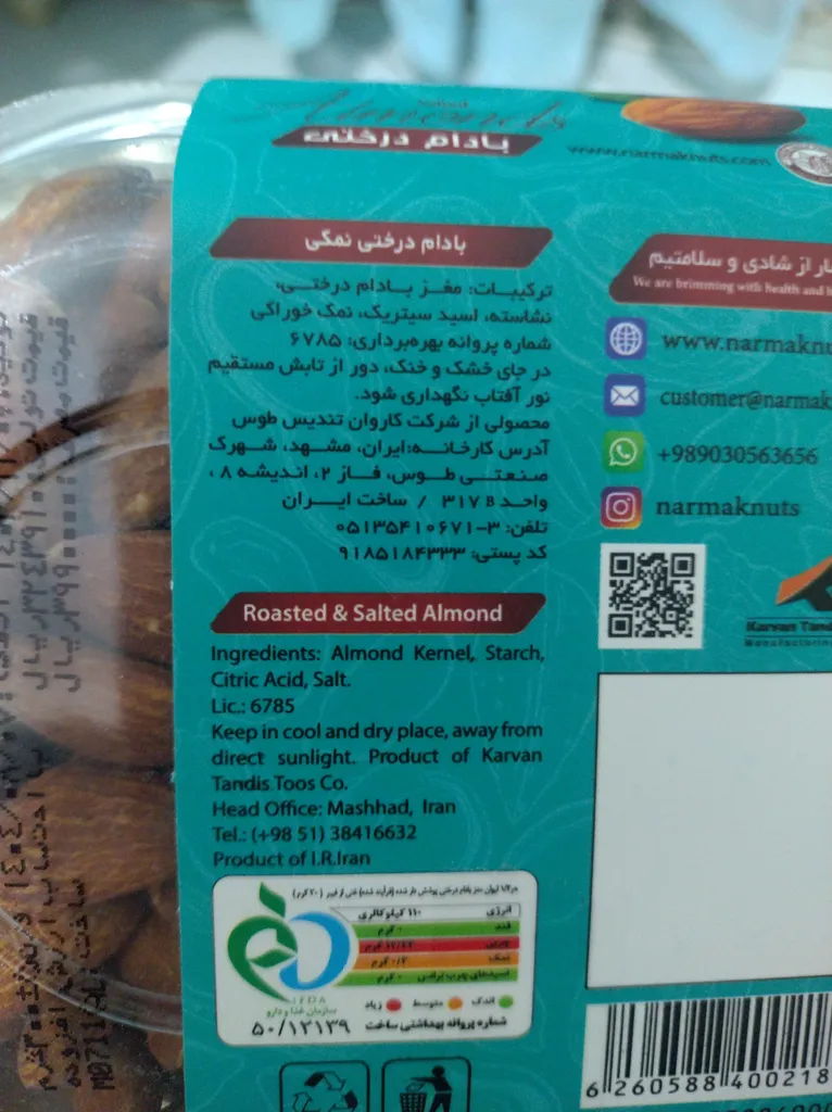 بادام درختی سورت شده نمکی نارمک - 300 گرم