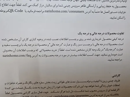 سرویس غذاخوری 102 پارچه کامل چینی زرین ایران سری ایتالیا اف مدل فلورانس درجه عالی
