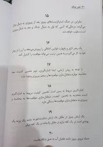 تجریه خرید کتاب هنر جنگ اثر سان تزو نشر بوکتاب