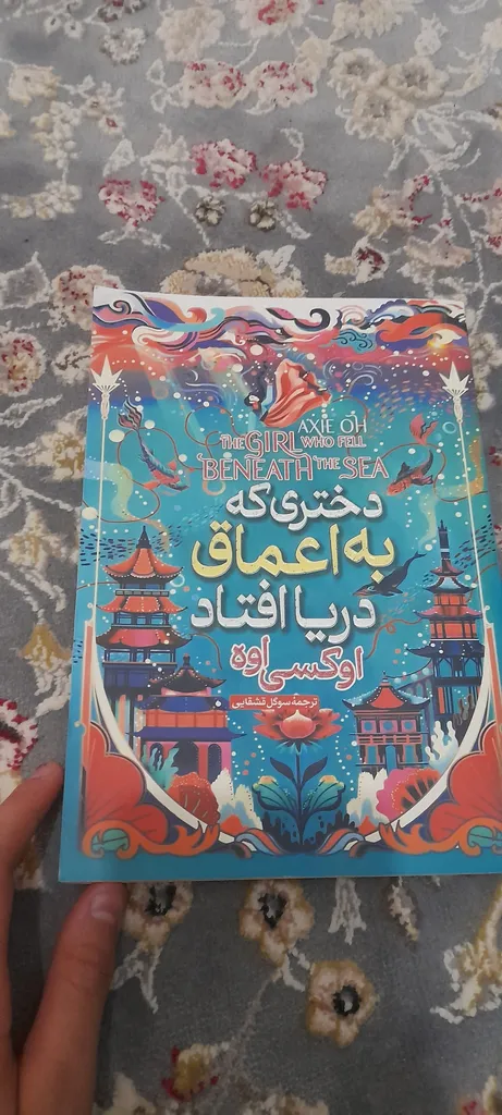 کتاب دختری که در اعماق دریا افتاد اثر آکسی اوه انتشارات آیین محمود