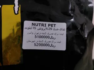 تجریه خرید غذای خشک سگ نوتری پت مدل Premium 29 Percent PROBIOTICS وزن 15 کیلوگرم