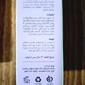 تجریه خرید کرم موبر صورت سی گل مدل سنتلا حجم 50 میلی لیتر