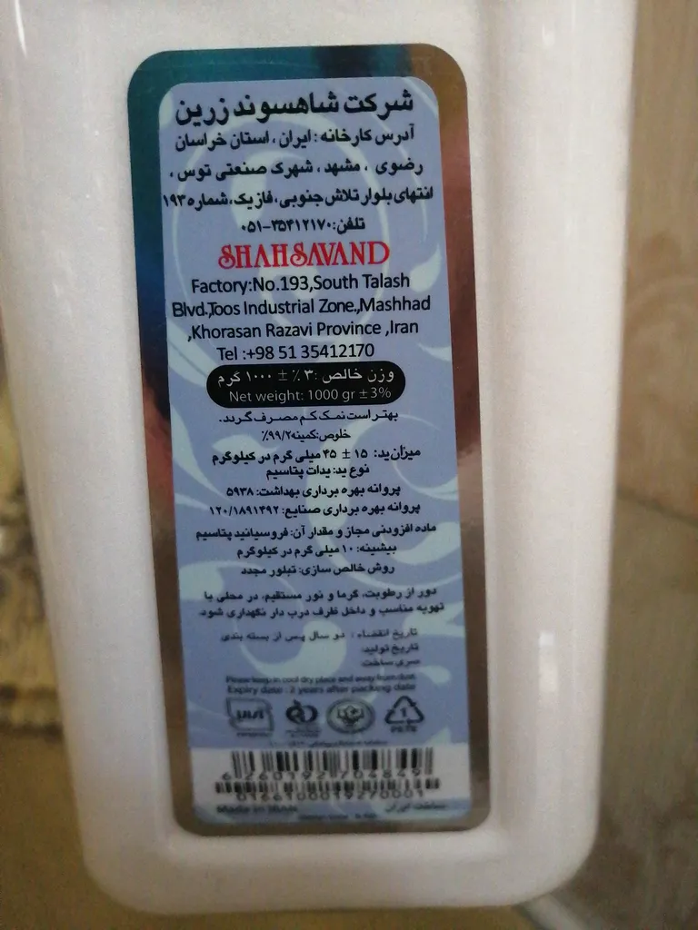 نمک تصفیه شده خوراکی ید دار شاهسوند مقدار 1000 گرم