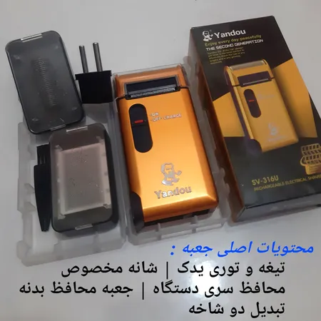 ماشین اصلاح موی صورت یاندو مدل SV-316U به همراه تیغه و توری یدک