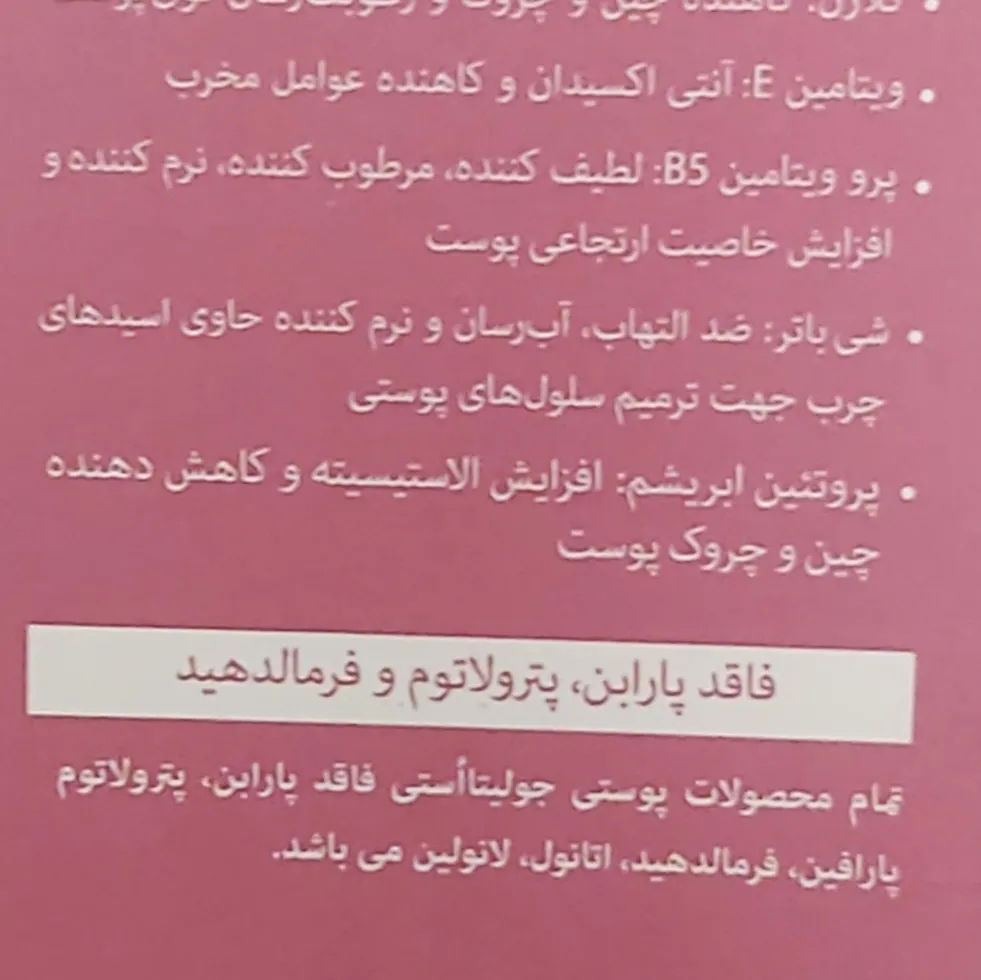 کرم آبرسان جولیتا اُستی مدل 001 حجم 100 میلی لیتر
