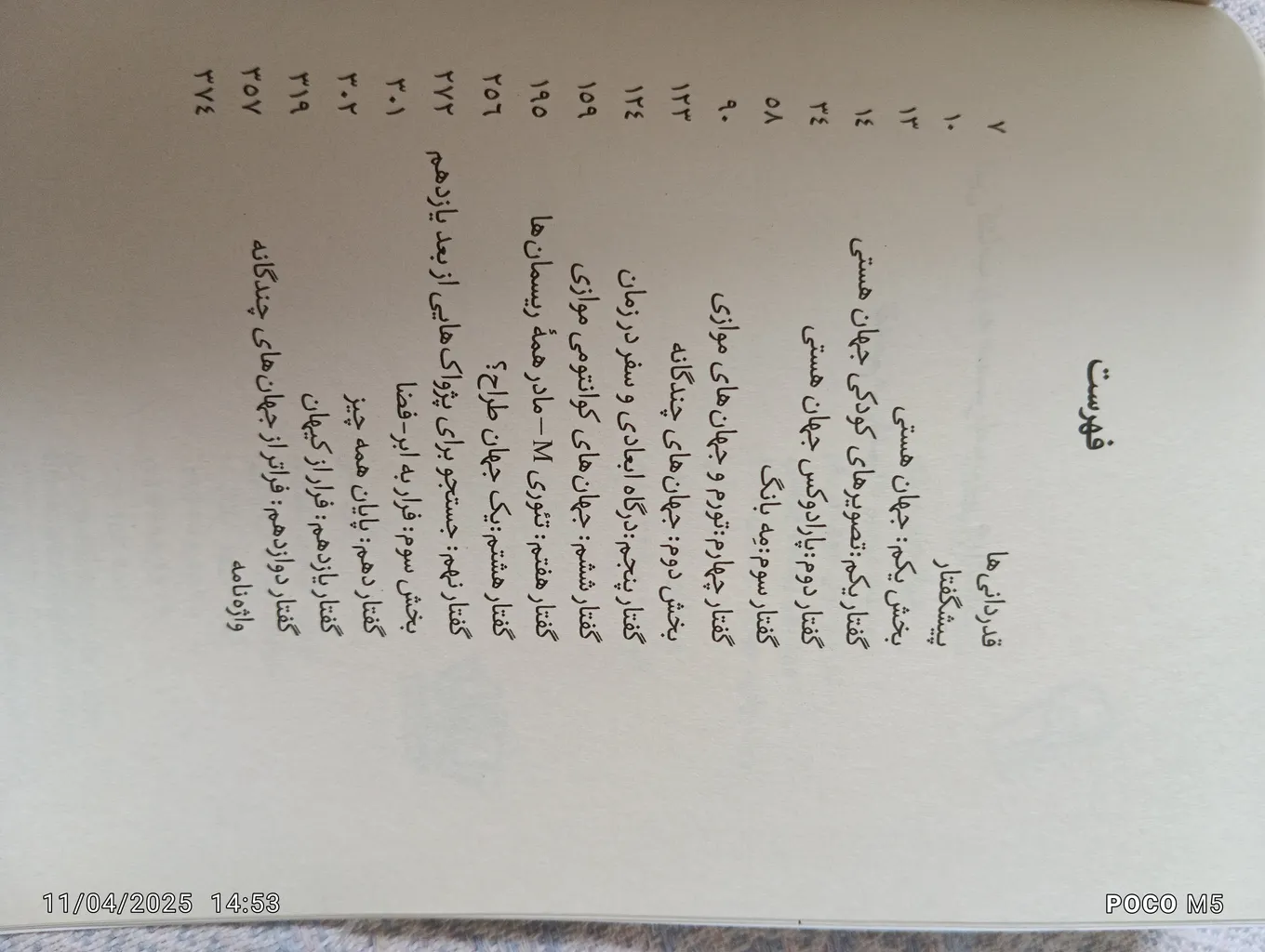 کتاب جهان های موازی اثر میچیو کاکو ترجمه آرش هوشنگی فر انتشارات آذربیان