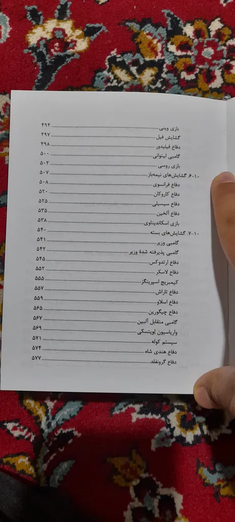 کتاب مایزلیس، تئوری بنیادی شطرنج اثر مایزلیس ایلیالوویچ