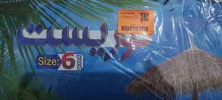 زیر انداز سفری 10 نفره الماس مدل حصیری