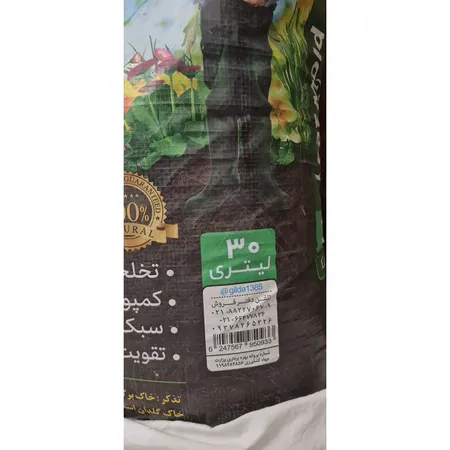 خاک برگ گیلدا مدل Humus حجم 30 لیتر