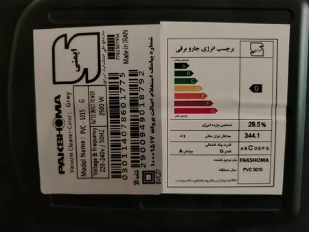 جاروبرقی 2500 وات پاکشوما مدل PVC-5015 G