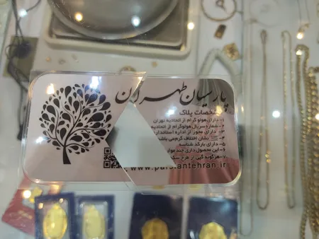 سکه گرمی طلا 18 عیار پئونی شاپ مدل پارسیان طهران PSH105 مجموعه 15 عددی