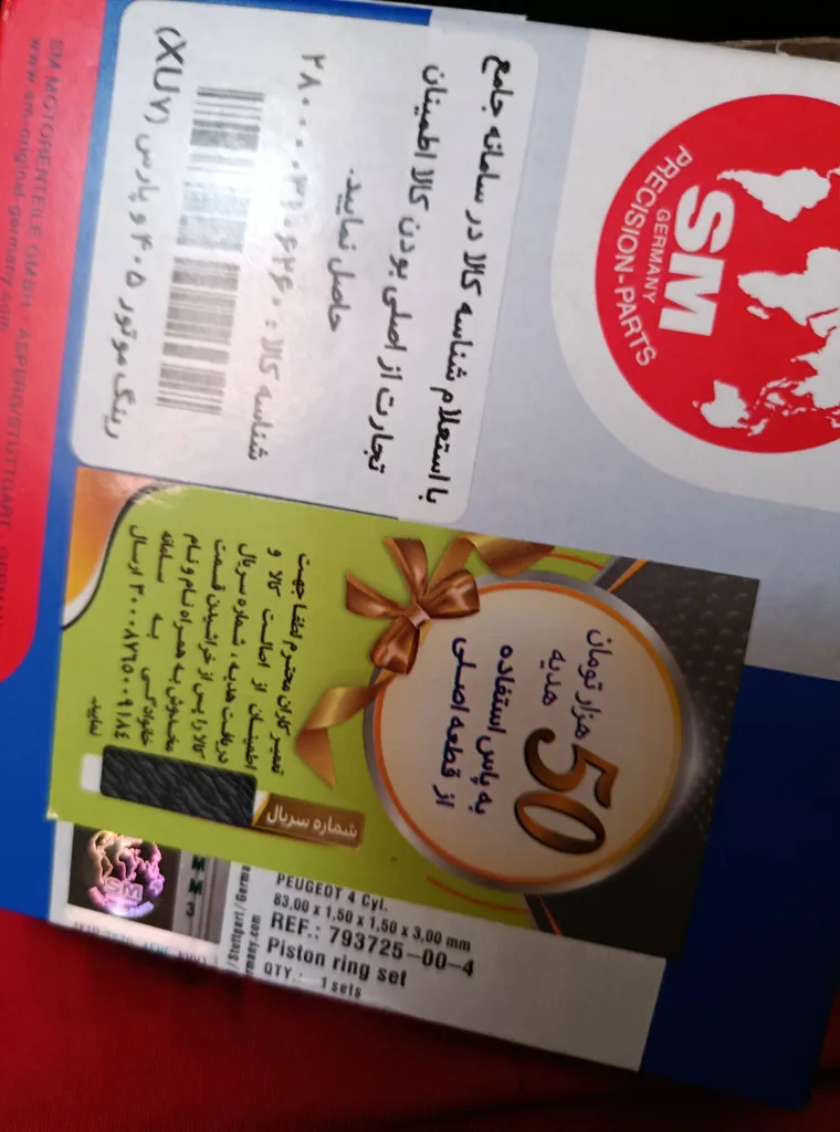 رینگ موتور اس ام مدل XU7-STD مناسب برای پژو 405 بسته 20 عددی