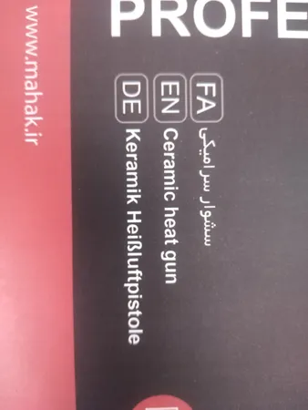 سشوار صنعتی محک مدل HG-650C